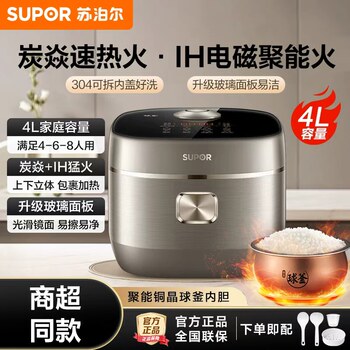 Supor Rice Cooker for Home Use, Suitable for 5-8-10 People, Carbon-Coated Spherical Pot, Ih Smart Rice Cooker, Official Flagship Store Genuine Product