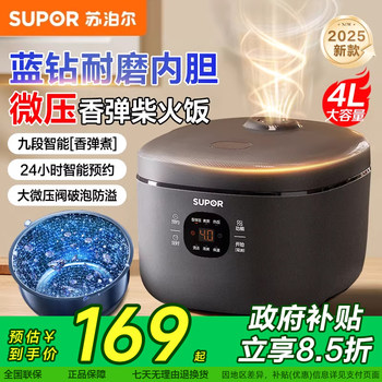 Supor Electric Rice Cooker for Home Use, 4L Large Capacity for 3-8 People, Official Flagship Genuine Product, Multifunctional Rice Cooker, New Model