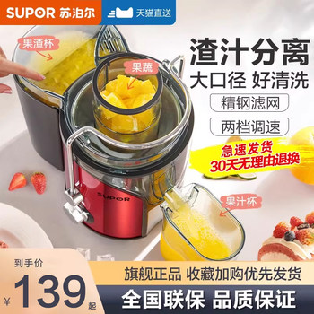 Supor Juicer for Home Use, Fully Automatic Fruit and Vegetable Juice Extractor with Pulp Separation, Multifunctional Mini Juicer with Original Cup