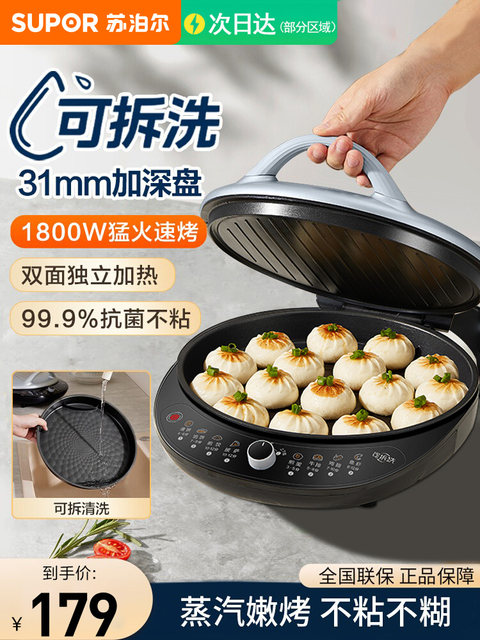 Supor Electric Griddle for Home Use, Double-Sided Heating, Deepened and Enlarged, Detachable and Washable, 2025 New Model