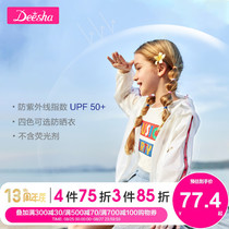  Desha girls sunscreen clothes jacket summer new middle and large childrens anti-ultraviolet sunscreen clothes air conditioning shirt thin