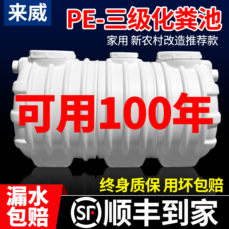 Laiwei FRP toilet thickened three-compartment finished pe beef tendon septic tank home new rural plastic vat can