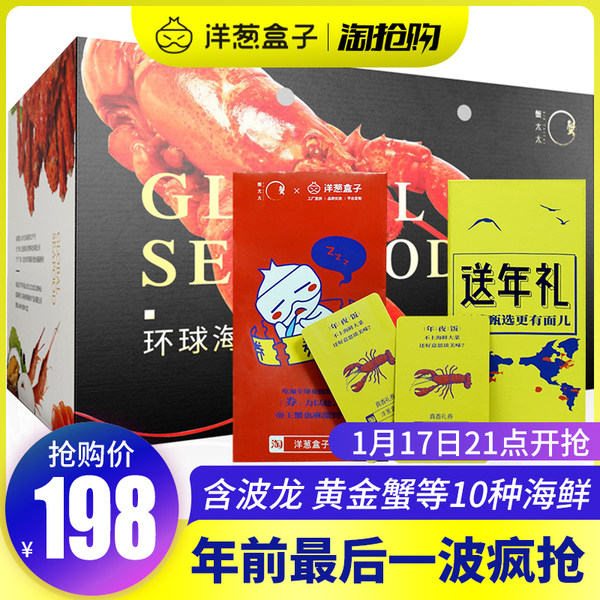蟹太太 环球海鲜礼盒礼包年货 6626型 3800g*3件 双重优惠折后￥266包邮（拍3件）￥89/件
