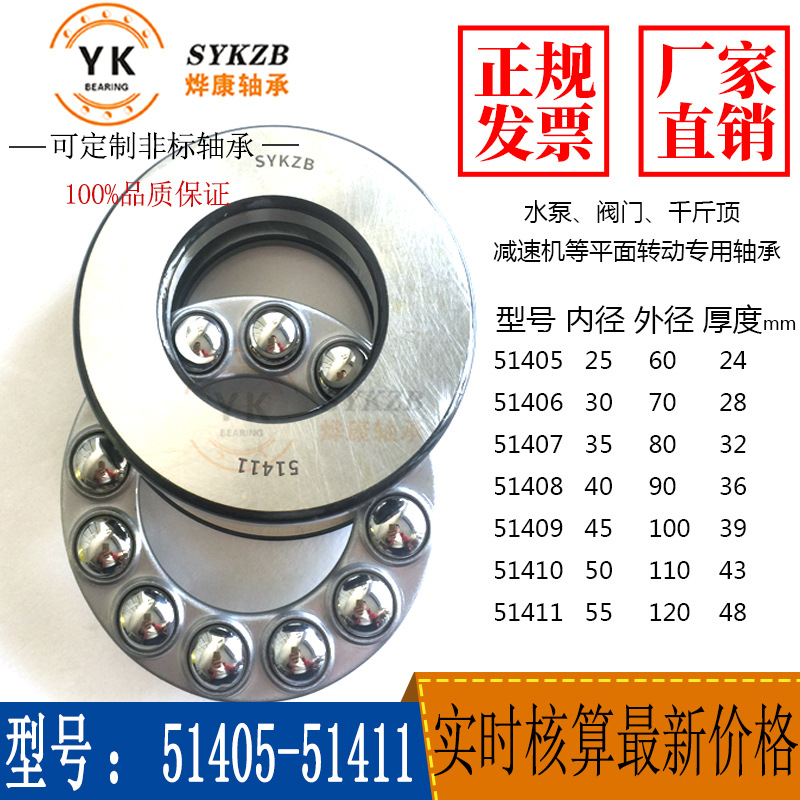 Flat pressure thrust ball bearings 51405 51406 51407 51408 51409 51410 51411