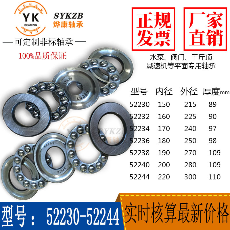 Two-way Flat Thrust Ball Bearing 52230 52230 52232 52234 52236 52238 52240 52244