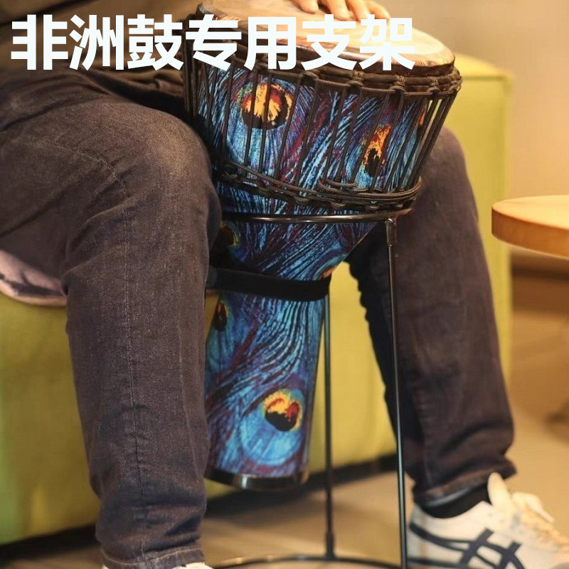 African drum frame 10 inch 12 inch standing posture drum frame holder 13 inch 14 inch adult beginner holder versatile hand drumholder-Taobao