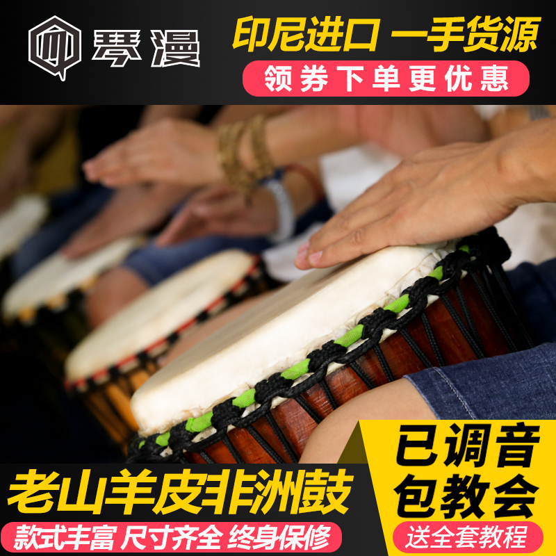 Qinman professional African drum adult children's kindergarten 10 inches 12 inches 13 inches Yunnan Lijiangshan sheepskin tambourine