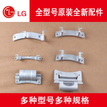 LG Drum Washing Machine WD-S80010 N80068 6007C 8050F 10180N Door hinge Door hinge