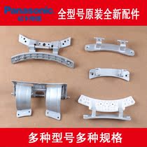 Panasonic drum washing machine XQG100-E1135 E10GS XQG60-V62NS Door hinge Door hinge