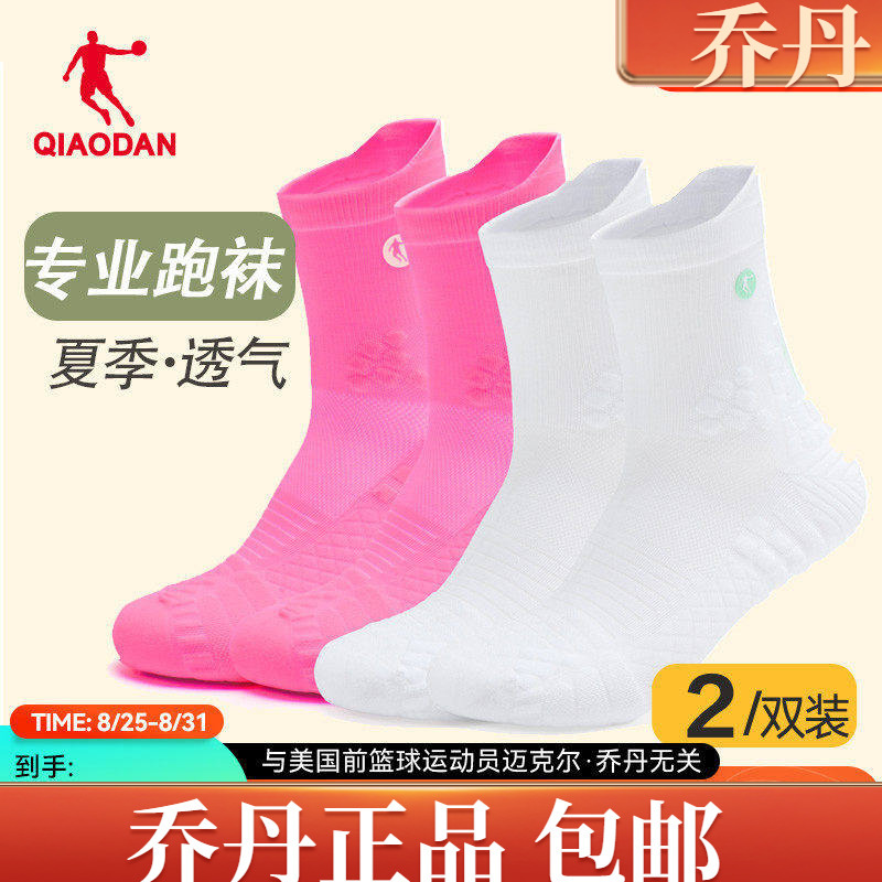 Jordan Men's Running Socks (Pack of Two) Breathable and Lightweight Socks 2025 Summer New Style Sports and Fitness Comfort