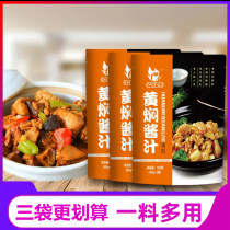 3 bags yellow wen chicken sauce huang men sauce flagship store stew flavor vinegar and sugar stew flavor braised sauce braised flavor