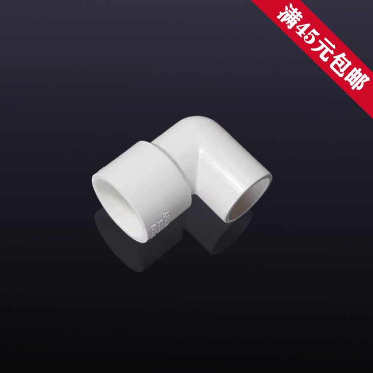 United plastic PVC water-changing diameter elbow 20 25 25 25 * 32 32 * 20 32 * 25 50 * 32 Water supply accessories