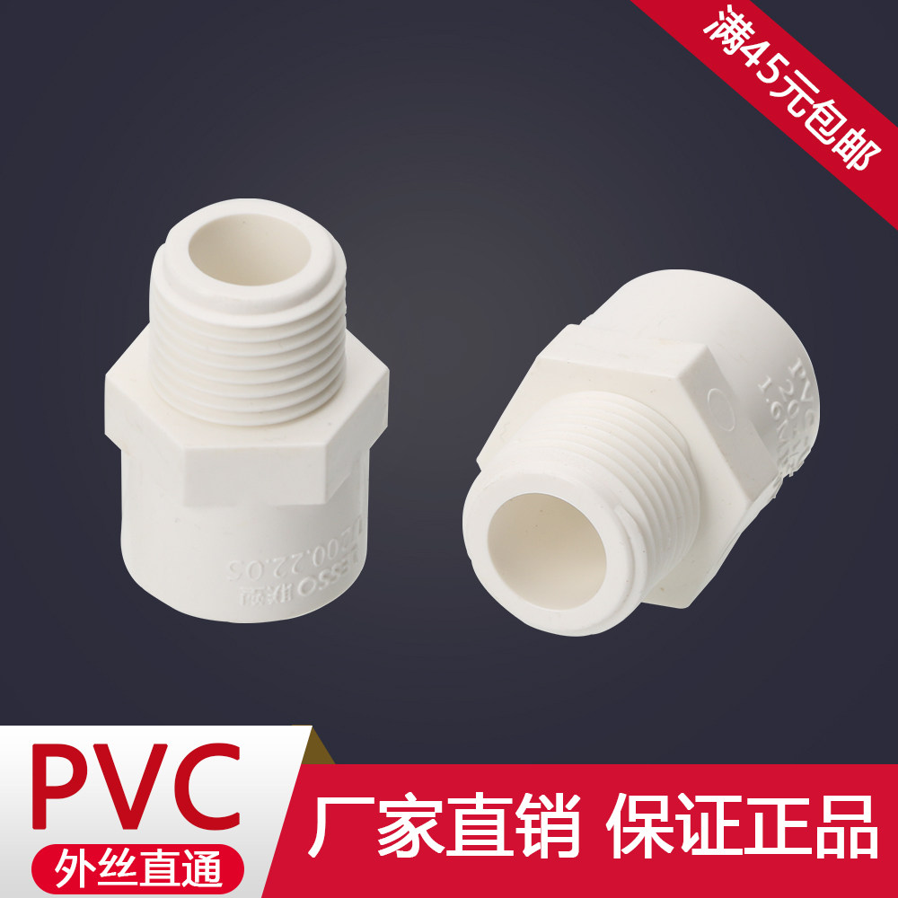 United plastic PVC external tooth straight through 20 25 25 40 40 50 63 63 tooth joint plastic guarantee