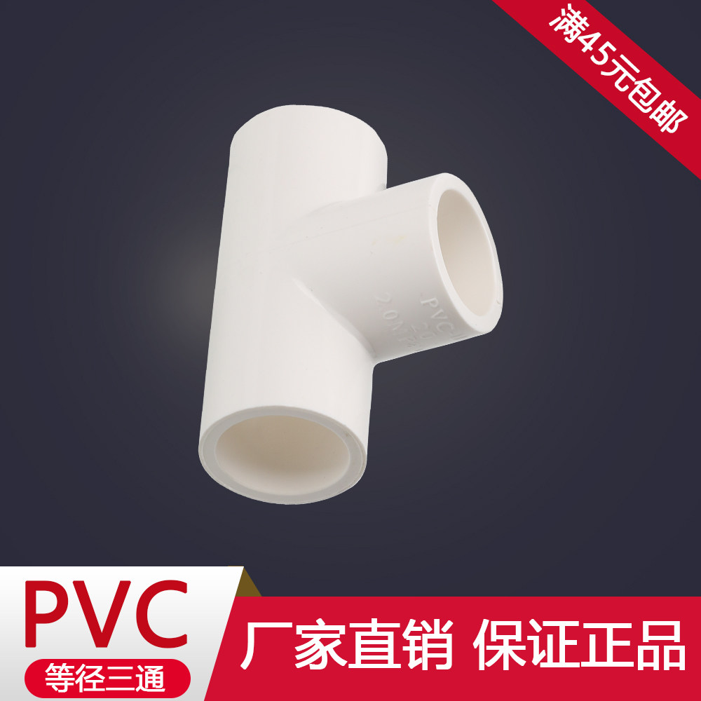 Liansu PVC white water supply tee PVC water supply fittings joint