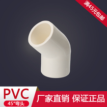 United plastic PVC45 degree elbow white PVC water supply accessory joints PVC to water pipe fittings Water fittings