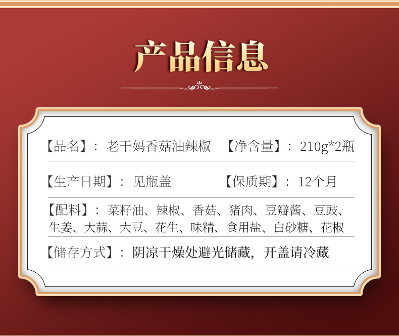 【210g*2瓶】老干妈油辣椒香菇酱
