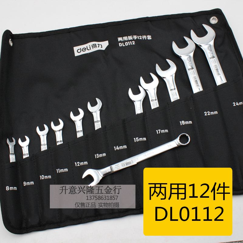 Deli Dual-purpose wrench set opening plum blossom DL0108 0110 0112 0114 0123 0114A
