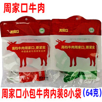 Zhou Jiakou sauce beef snacks Halal beef grains 2 flavors mixed bullfighting boy 64g 2 bags 4 bags