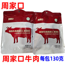 New Henan specialty Zhoujiakou classic boutique beef Traditional beef spiced halal beef 130g