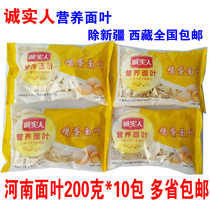 New Henan specialty Honest man nutritious noodles and leaves Henan noodles and leaves 200 grams 1 bag of eggs more province