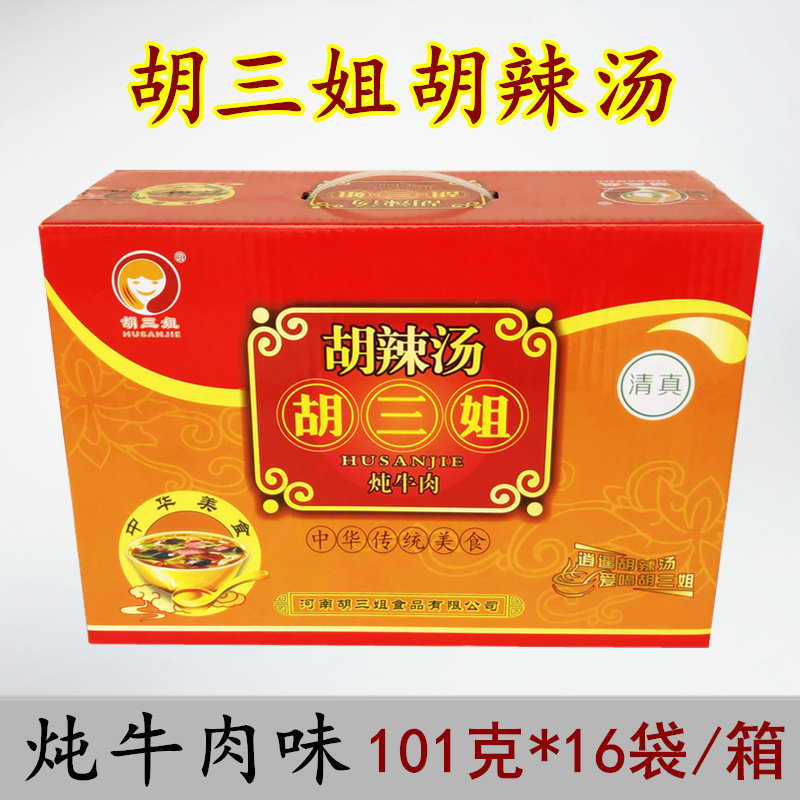 Henan specialty Hu Sanjie authentic Xiaoyao Town Hu spicy soup beef stew flavor 16 bags*101g