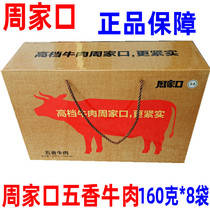 New Henan specialty Zhoujiakou beef spiced beef 140g*6 bags gift box box vacuum packaging