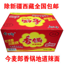 Jinmailang fragrant pot instant noodles Authentic spicy noodles Instant noodles FCL 130g*12 barrels FCL