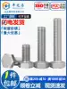 Authentic 201 stainless steel hexagon screw GB30 bolt A2-70 full tooth half tooth M8M10M12*20 25 
