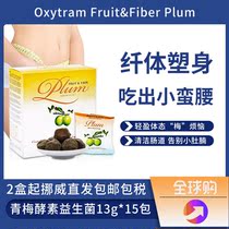 Norwegian plum enzyme probiotic Oxytarm pure natural intestinal digestion Gastrointestinal stomach small intestine Shu bowel cleansing 15 bags