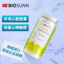 Norway BIOSUNN Coenzyme Q10 capsules 120 imported middle-aged health care heart and cardiovascular health products