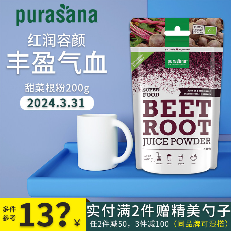 Belgian Purasana Beetroot Root Powder Supplements Iron Element Children Adolescent Pregnant Women Adults Meta-gas Tired Color