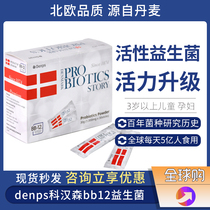 denps Denmark imported Chr Hansen probiotic powder bb12 Lactic acid bacteria Maternal adult child gastrointestinal tract