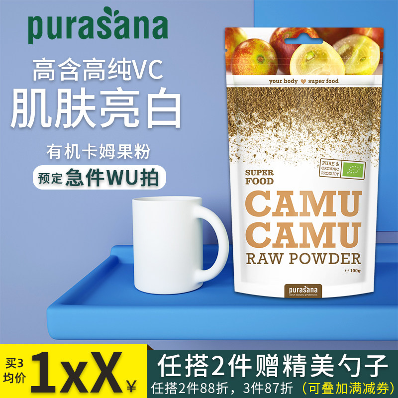 Belgium Purasana Camu fruit powder High purity vitamin VC lighten pigmentation white beauty essence Organic camu powder