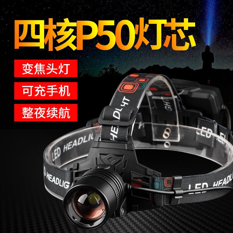 Quad-core strong light headlight zoom can be used for mobile charging kilometers long-range head-mounted night fishing ultra-xenon outdoor waterproof