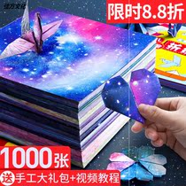 Starry paper origami thousand paper crane special paper Double-sided twelve constellations childrens square color luminous kindergarten starlight color paper handmade materials flash fluorescent jam student paper plane