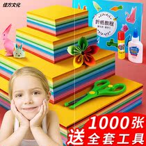 Color paper handmade paper origami special paper Kindergarten primary school students paper-cut childrens handmade materials full set of square origami paper color paper 8k hard cardboard thick a4 color cardboard set