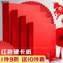 Red cardboard Chinese red hard cardboard Handmade red cardboard a4 color cardboard 4 large sheets red origami Chinese style paper cut red paper thickened a3 white cardboard black cardboard 8k yellow
