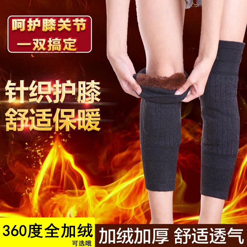 Thickened and velvet knee cover protective cover winter warm men and women with elastic joints The elderly cold full leg protection