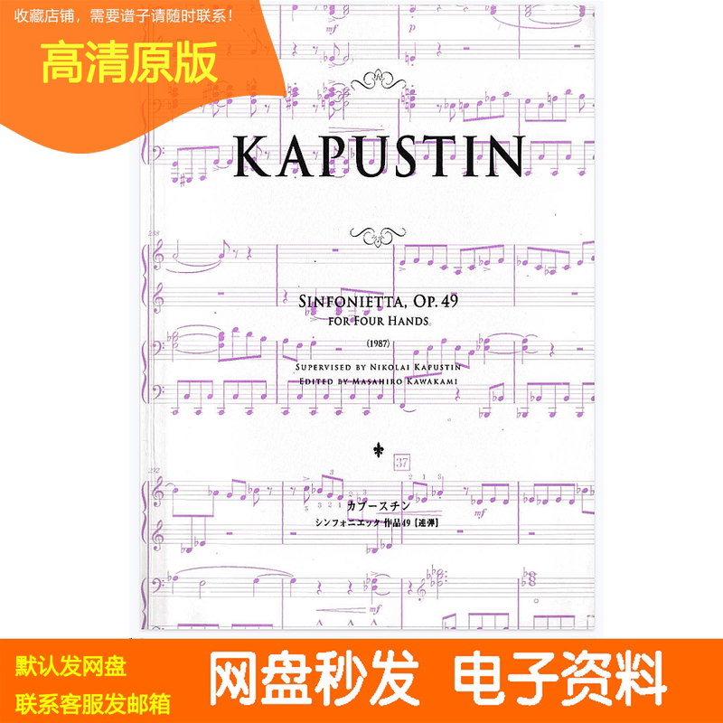 Kapustin's Sinfonietta for Four Hands on Piano, Op. 49