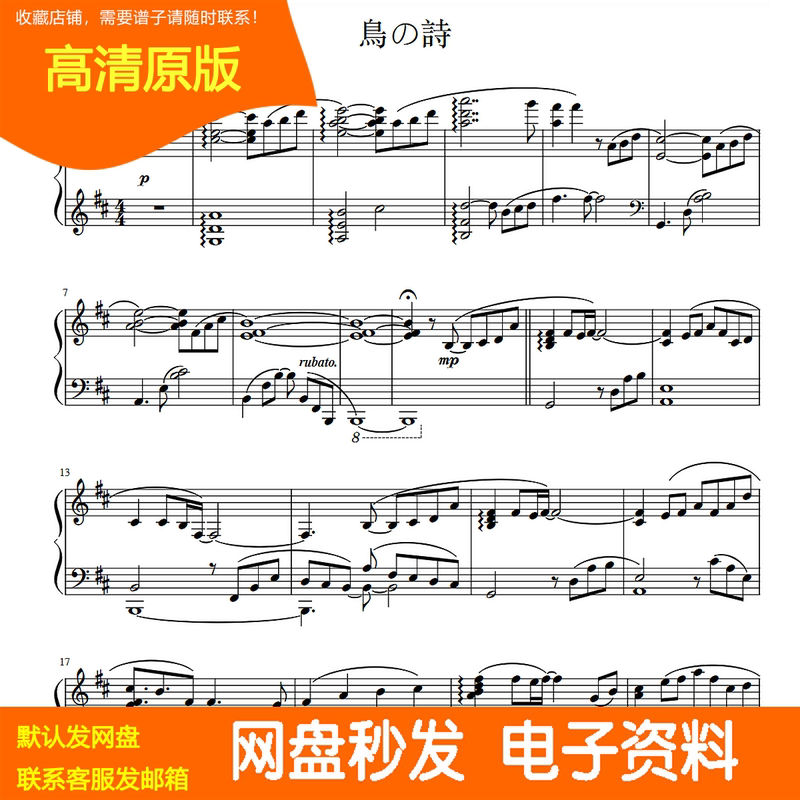 Bird's Song Tori No Uta A-Uncle Animenz Solo Piano Score High Definition