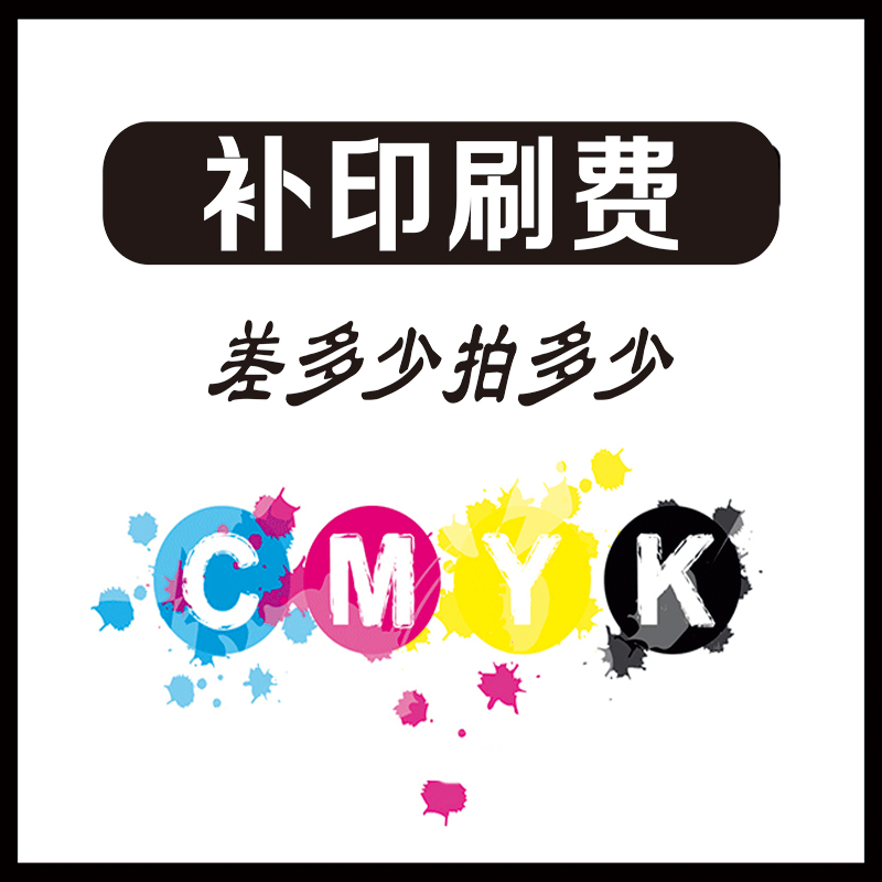 1 Yuan net purchase difference overconnection for custom printed word remake shipping cost Product price difference just how much to shoot