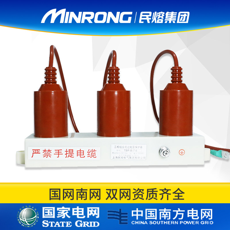 Minmelt TBP-7 6F overvoltage protector TBP-12 7 three-phase combined overvoltage protector 10kv