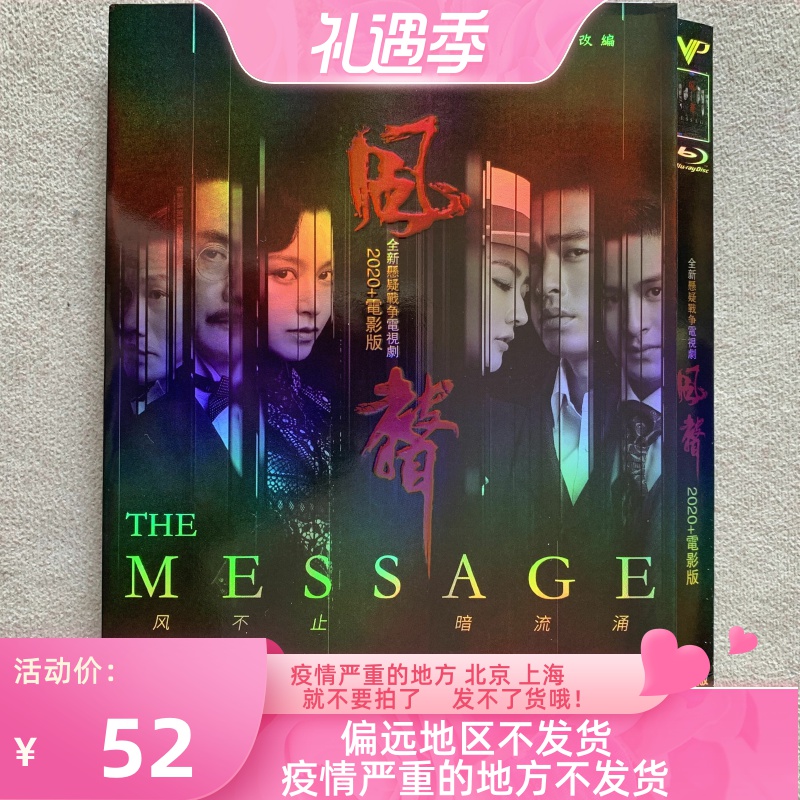 Wind Sound 2020 HD HD Suspense War TV Series DVD Disc Mandarin Chinese characters V- 9140