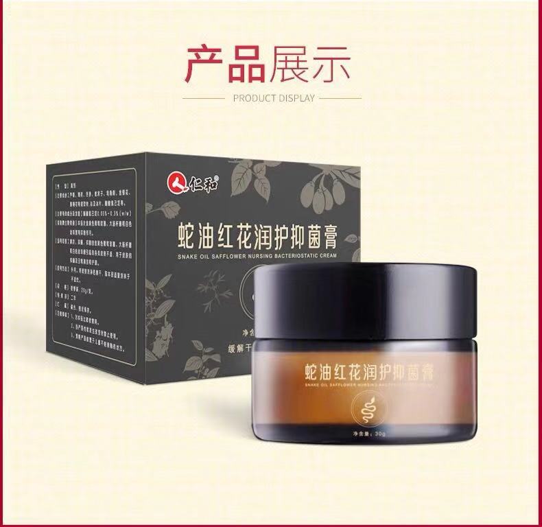 仁和 蛇油红花润护抑菌膏 30g 图2