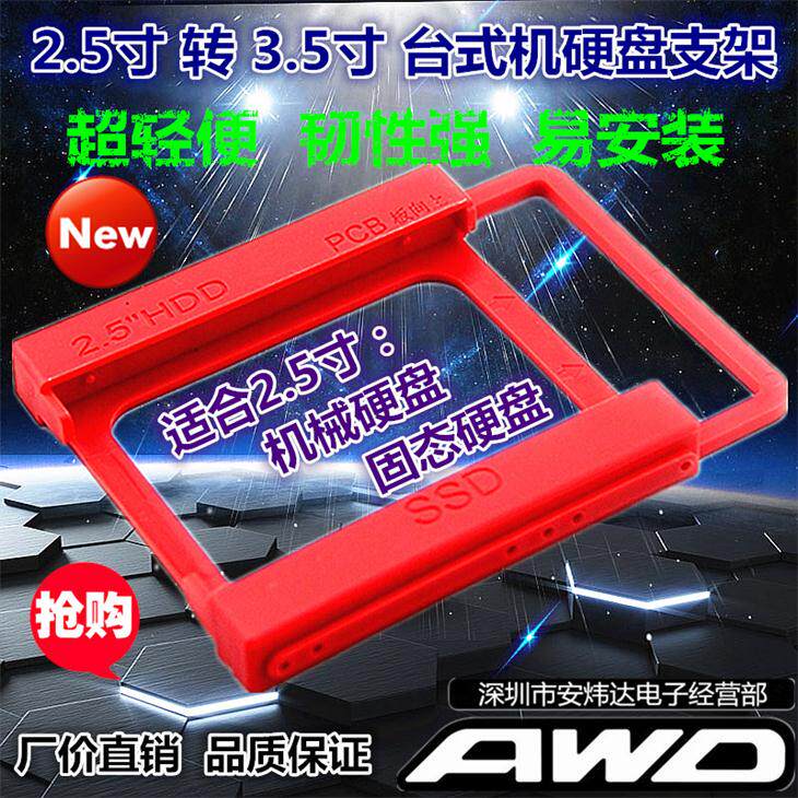 2 5 Turns 3 5 Inch Hard Disc Holder Notebook SSD Solid State Mechanical Hard Disc Conversion Rack Transfer Racks