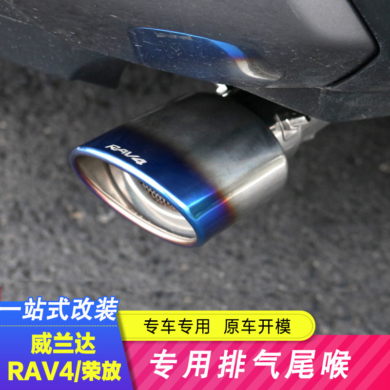 Suitable for 22 new RAV4 RAV4, the Willanda Stainless Steel Carbon Fiber Exhaust Tube 21 RAV4 decoration modification