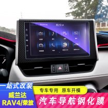 Applicable to 22 new RAV4 glorious navigation films 21 New Willanda medium-control display screen steel membrane protection membrane