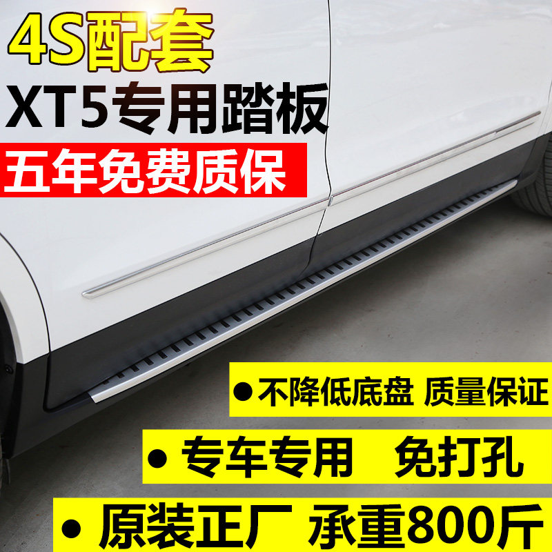 18 new Cadillac XT5 pedal SRX pedal XT5 welcome side pedal 16XT5 modification dedicated