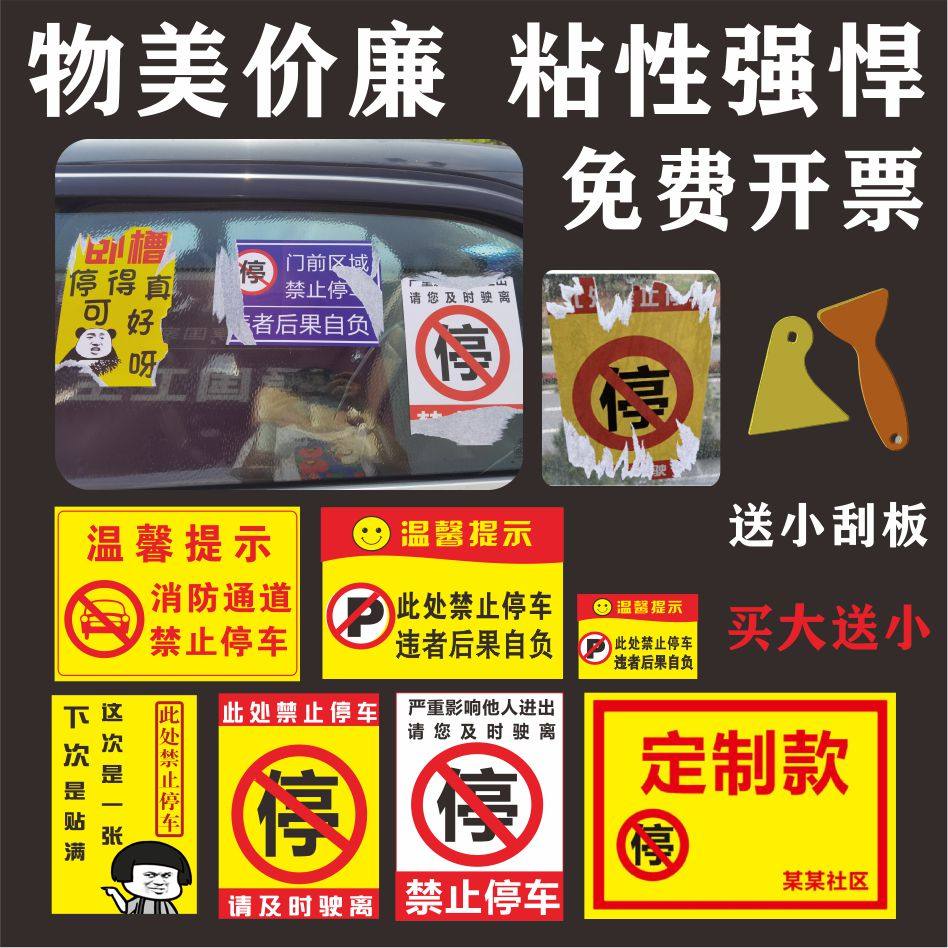 Warning fire lane random parking penalty stickers illegal parking prohibited parking sticky stickers strong hard to tear body stickers
