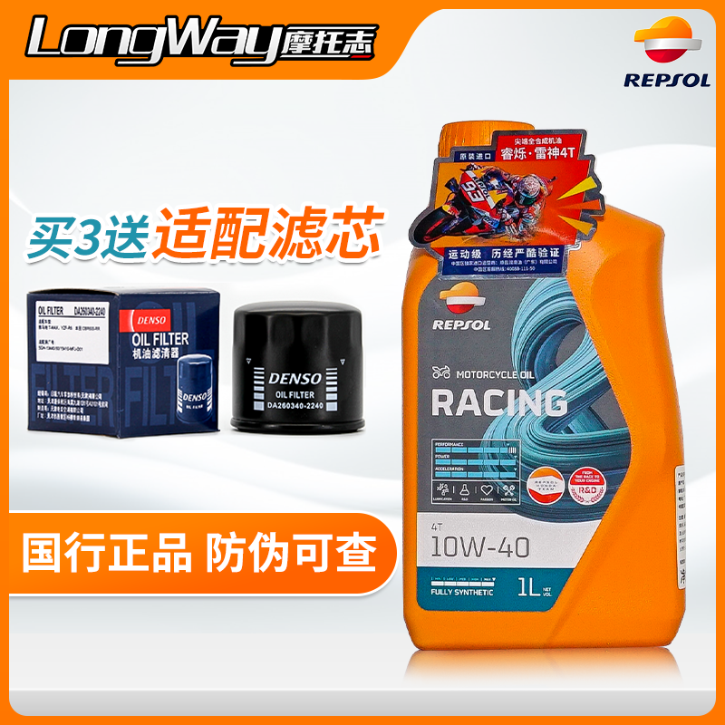 National Bank Weishuang Raytheon 5w40 10w40 50 motorcycle fully synthetic Repsol Ruishuo oil SN